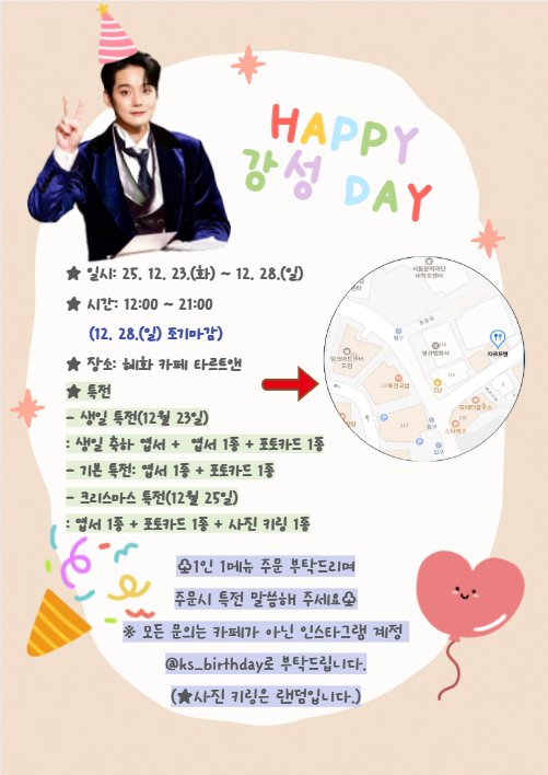 yerosky19's tweet photo. 임강성 배우님 생일카페 절찬운영중~♡
12월 28일(일) 까지 합니다~♡
#임강성 #생일카페 #타르트앤 https://t.co/AoW607Ie7T