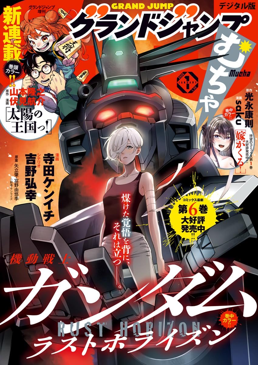 taiyou_oukoku's tweet photo. 【新連載のお知らせ】
本日12/24発売のグランドジャンプむちゃにて『太陽の王国っ！』がスタートします🌞

むちゃ素敵な作画をしていただいているのは伏見航介先生✒️@furu_kaze 
監修はねこまど将棋教室さま@shogischool です🐈

どうぞよろしくお願いしますーっ❗️ https://t.co/QZP4BdULpQ