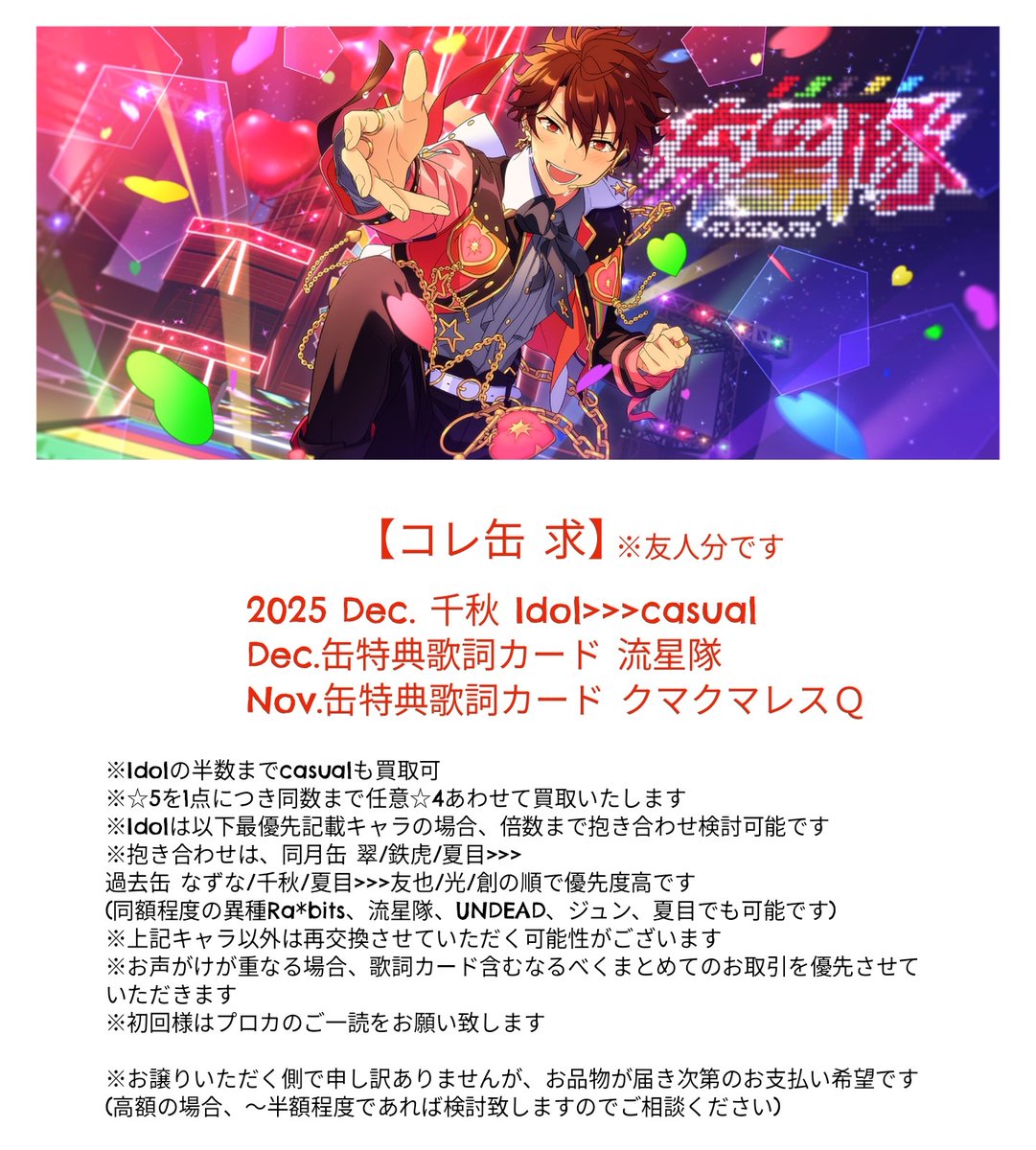 買取】あんスタ コレクション缶バッジ コレ缶 2025 Dec. 求: Idol 千秋