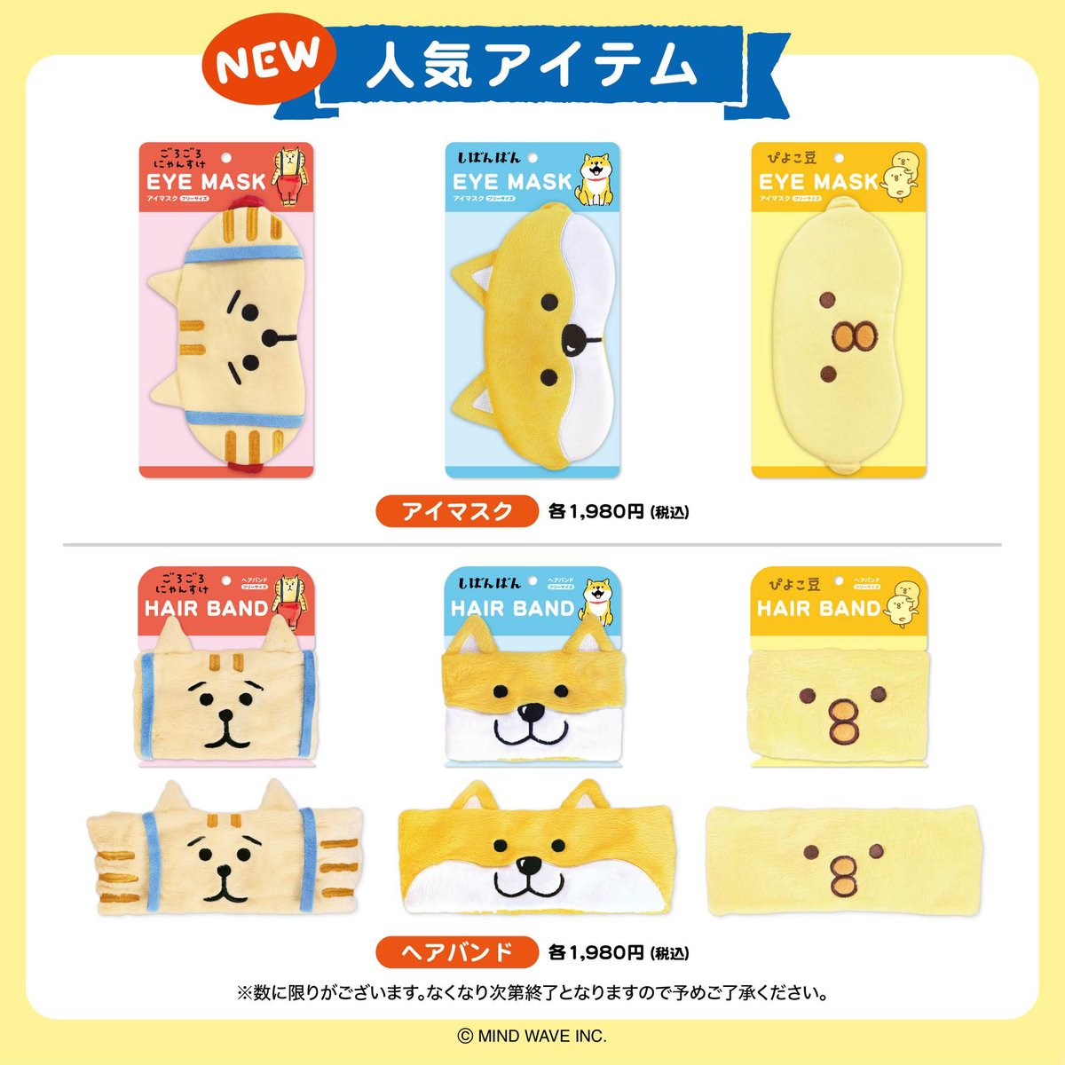 ふんばるず やアイマスク&ヘアバンドの人気アイテム🧸 ◯ノベルティ