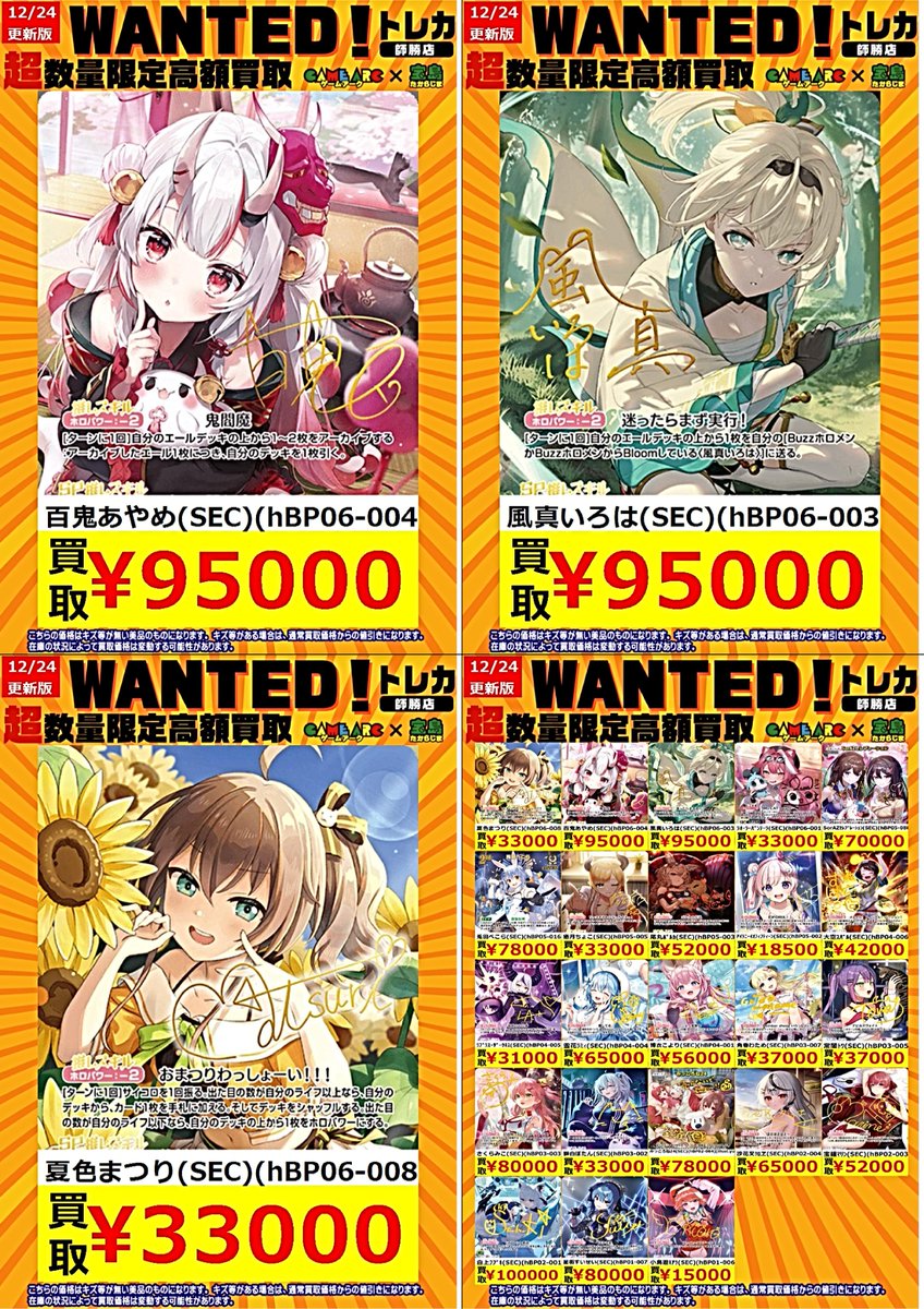 ホロカ買取情報 🔥🔥WANTED🔥🔥 百鬼あやめ(hBP06-004 SEC) 95000円