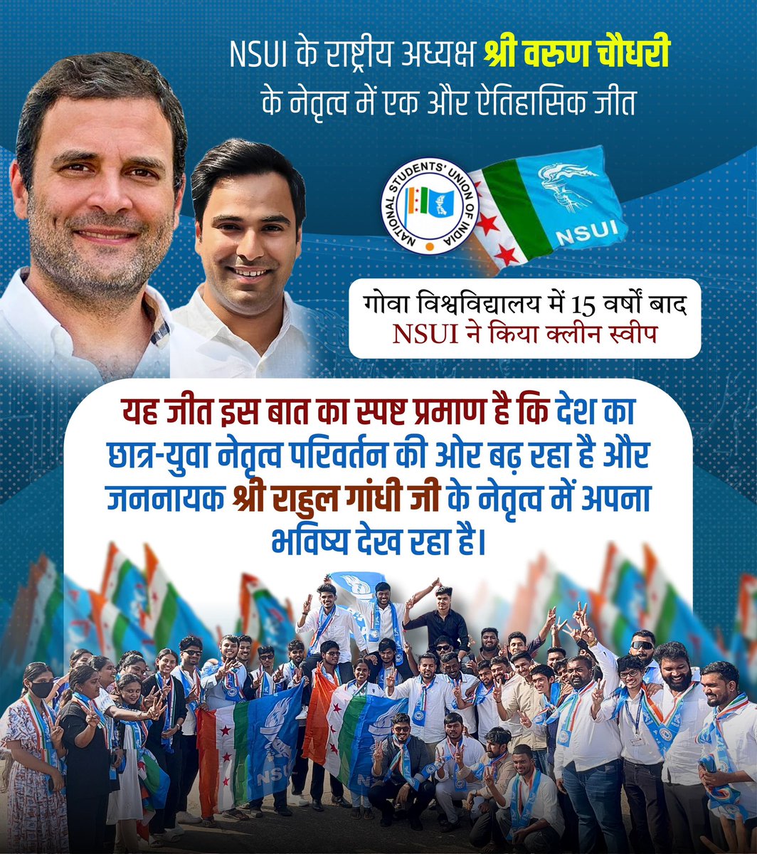 शुभकामनाएँ  <a href="/varunchoudhary2/">Varun Choudhary</a> 🌸

गोवा विश्वविद्यालय में 15 वर्षों के बाद <a href="/nsui/">NSUI</a> ने वरुण चौधरी जी के नेतृत्व में दिया क्लीन स्वीप..

देश में इस जीत से स्पष्ट है की देश का छात्र और युवा परिवर्तन की ओर बढ़ रहा है और जननायक श्री राहुल गांधी जी में अपना भविष्य देख रहा है।
<a href="/RahulGandhi/">Rahul Gandhi</a>