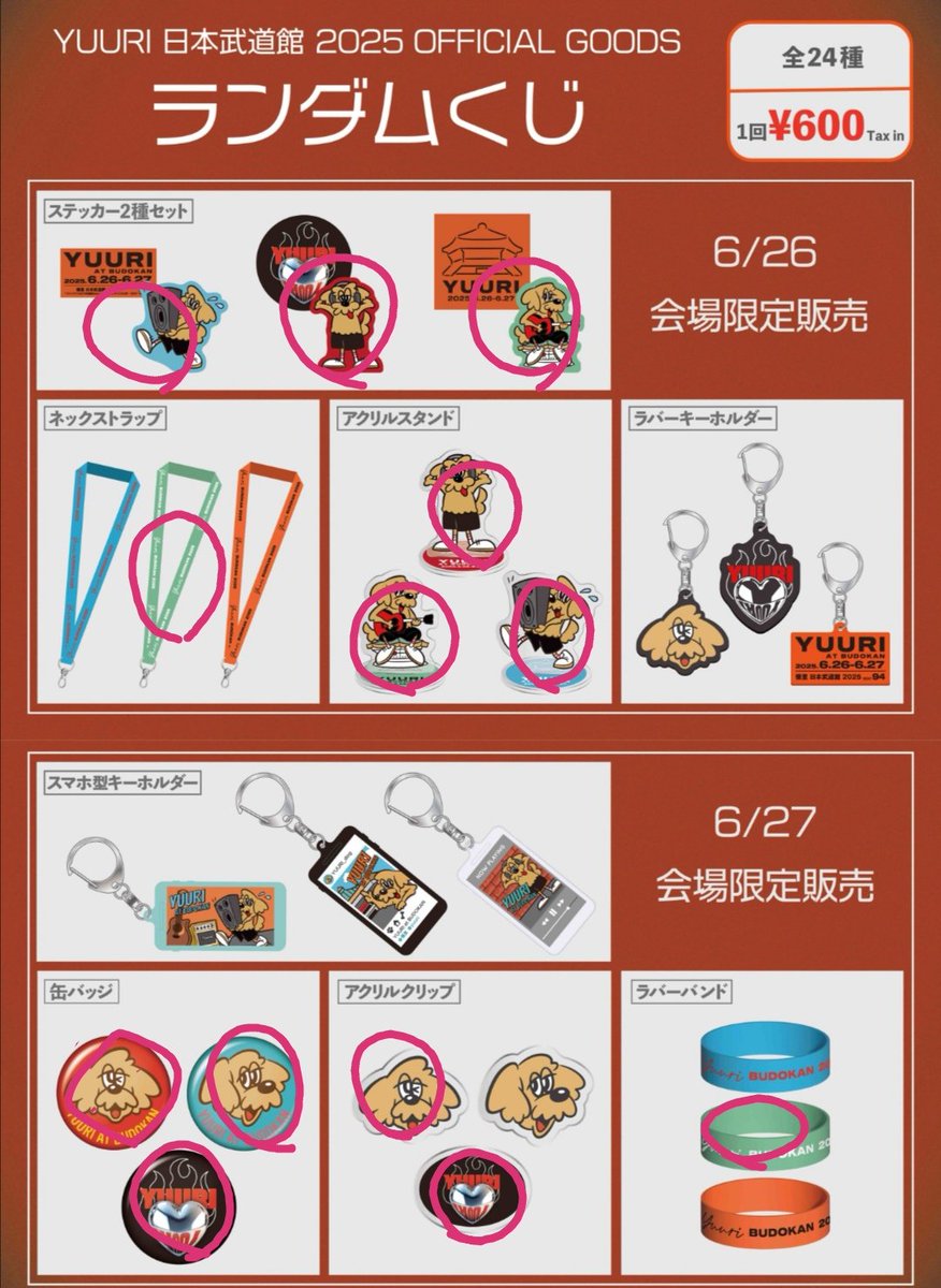 優里 ゆーりんち ランダムくじ セット売り 優里 ゆーりんち ランダムくじ セット売り ゆーりんち HALL TOUR 2024