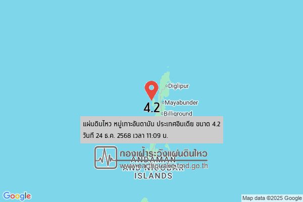 fwphangnga's tweet photo. 🔴 แผ่นดินไหว หมู่เกาะอันดามัน ประเทศอินเดีย (12.94°N,92.64°E) ขนาด 4.2  ลึก 10 กม. ทางทิศตะวันตกเฉียงใต้ของ อ.ไทรโยค จ.กาญจนบุรี ประมาณ 715 กม. วันที่ 24 ธ.ค. 2568 เวลา 11:09 น. [TMD]

#กองเฝ้าระวังแผ่นดินไหว #กรมอุตุนิยมวิทยา #EarthQuakeTMD #เตือนภัยพังงา https://t.co/OUBG2nfQMN