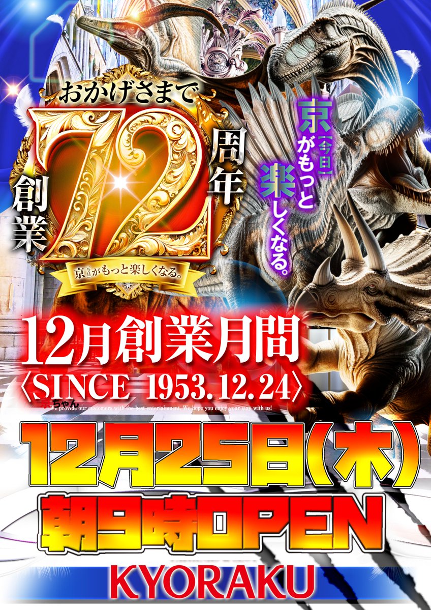 明日12月25日(木) 朝9時OPEN 《8時40分より抽選開始