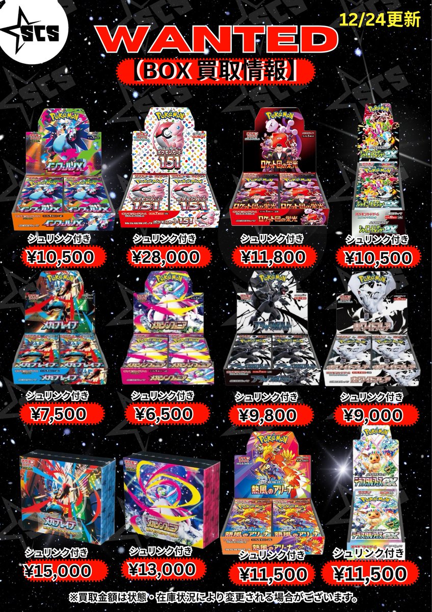 インフェルノX 1BOX シュリ付き ロケット団 メガブレイブ バラ 計170P ✨本日買取情報📷 ポケカ BOXの買取 シュリンク付き インフェルノX