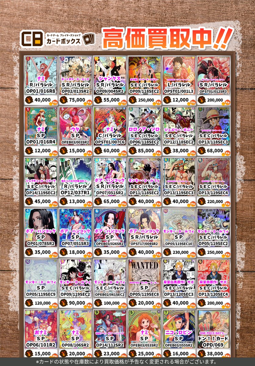 ワンピース買取情報！ 高額カードからピックアップです🔥🔥🔥🔥🔥 1枚