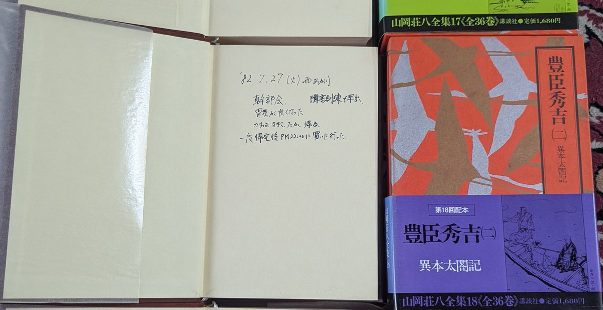 亡きおじの本を借りて来ました。山岡荘八全集は、1982年前後に毎月発売