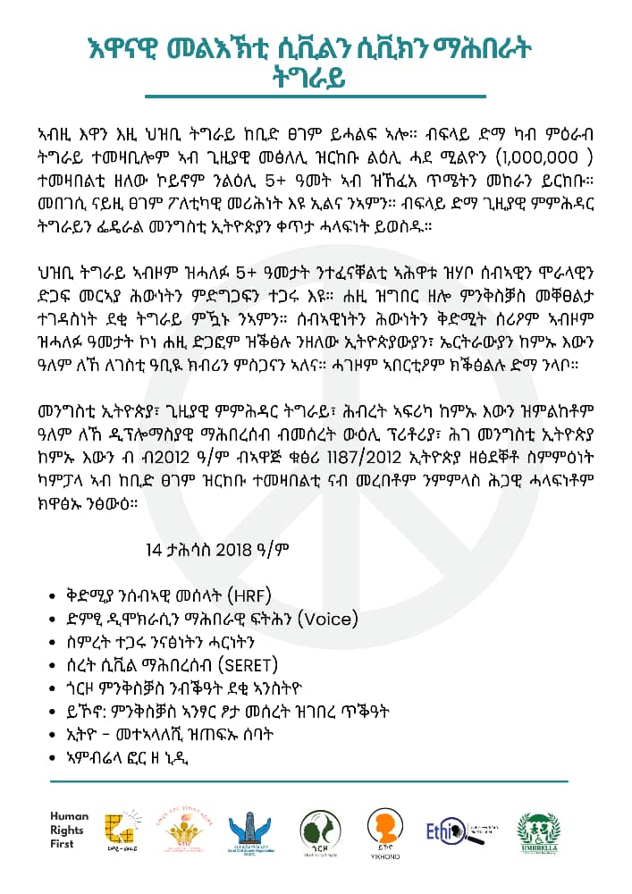 GorzoMovement's tweet photo. እዋናዊ መልእኽቲ 8+ ሲቪል ማሕበራት

#ወፍሪ_ሰላምን_ዘተን 
#ጎርዞ_Gorzo
#ትግራይ https://t.co/AvOMTA1vVv