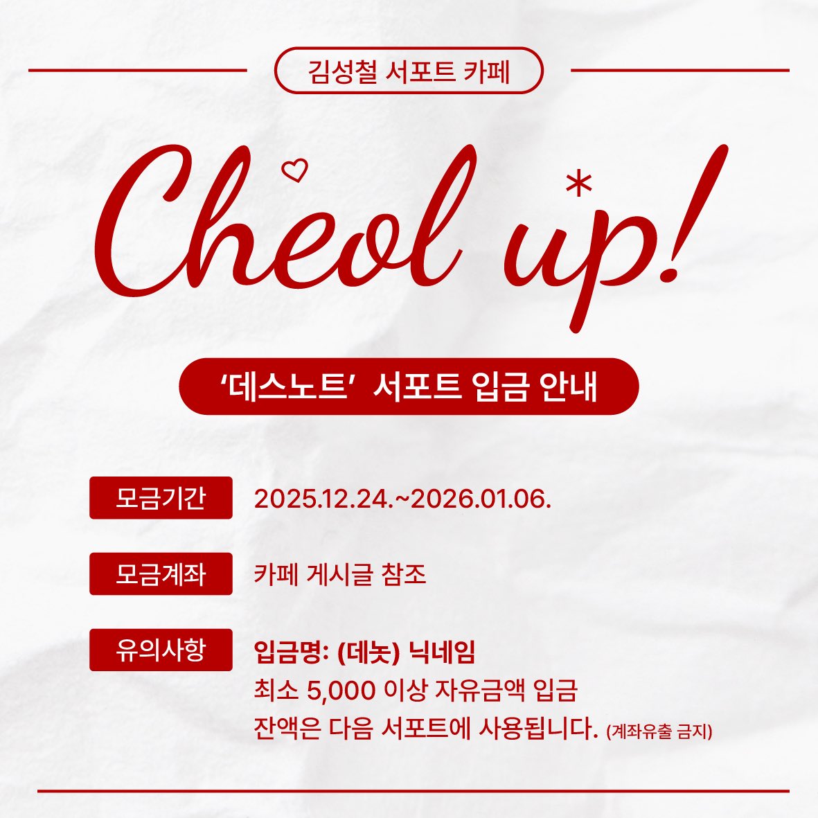 Cheolup's tweet photo. 📢 뮤지컬<데스노트> 서포트 입금안내

- 입금기한 : 25.12.24 ~ 26.01.06

- 금액 : 최소 5000원 ~

- 카페 링크
🔗 https://t.co/V1fURrmJFo https://t.co/IzHQTaYmU8