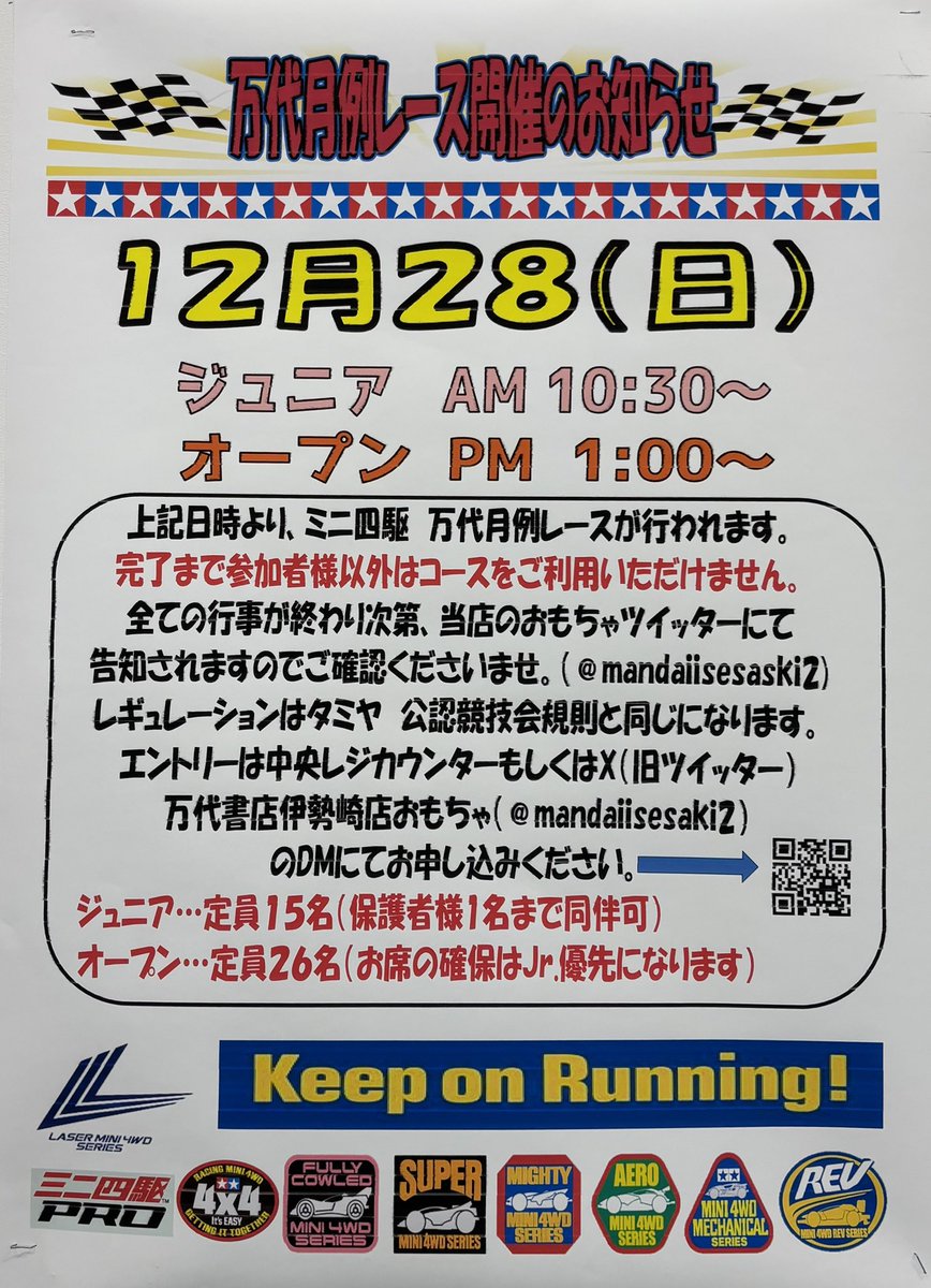 万代書店伊勢崎店☆おもちゃ☆ (@mandaiisesaki2) / Posts / X