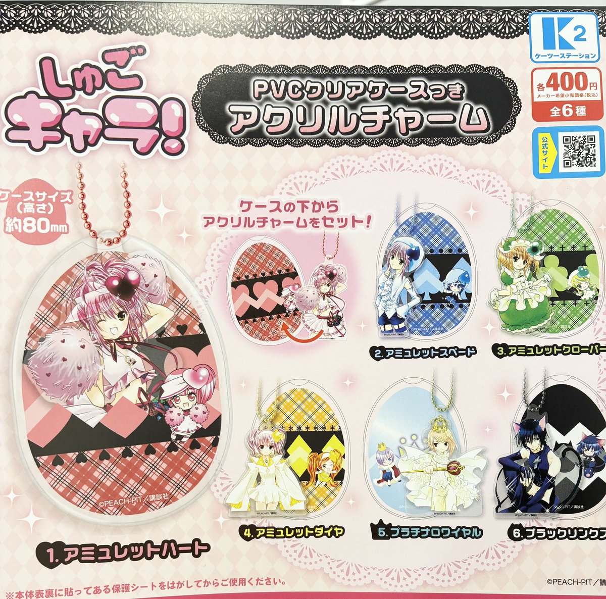 🎄12/24(水)新入荷情報③🎄 しゅごキャラ！ ⭐️PVCクリアケースつき