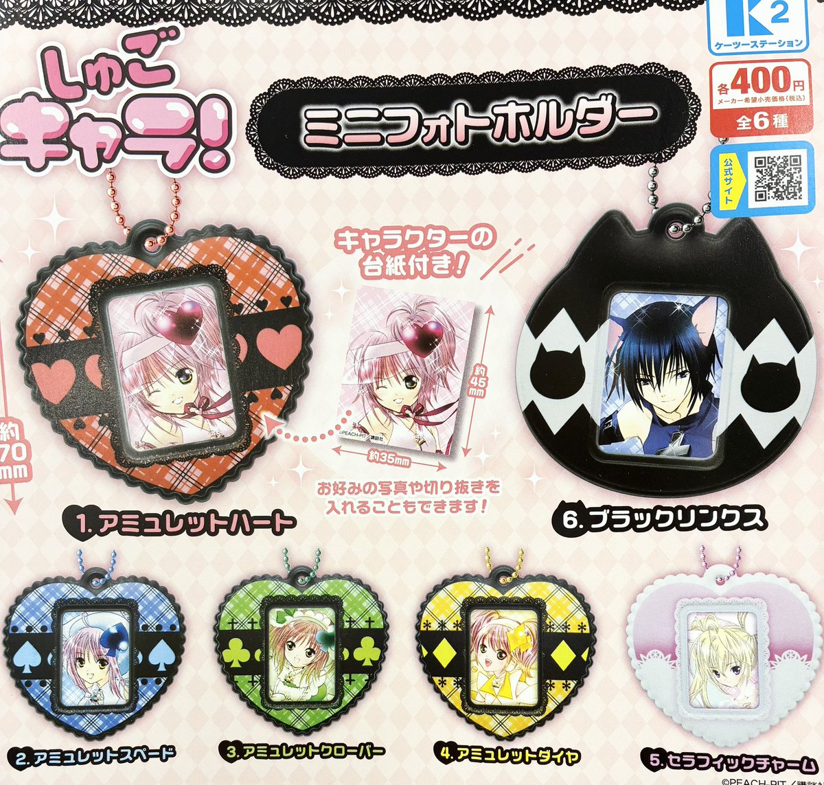 🎄12/24(水)新入荷情報③🎄 しゅごキャラ！ ⭐️PVCクリアケースつき