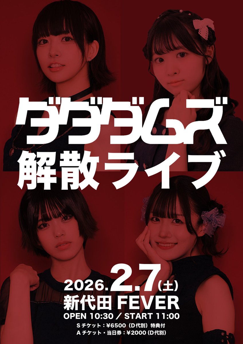 新規】2.07 (Sat) ダダダムズ 解散ライブ ダダダムズ OPEN 10:30