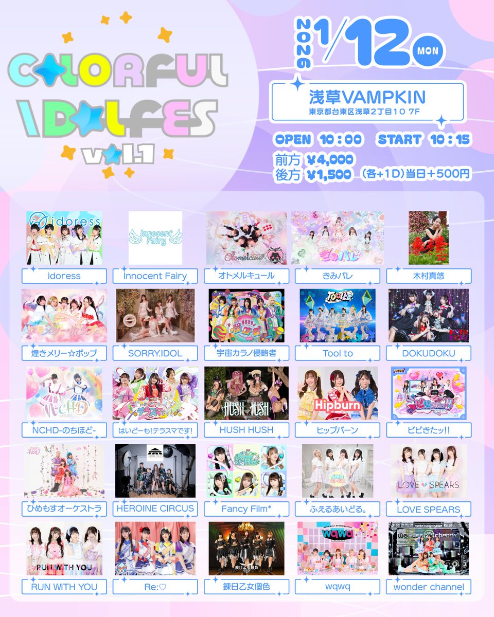 ライブ情報】 1/12(月祝) 🎪浅草VAMPKIN 『Colorful Idol Fes vol.1
