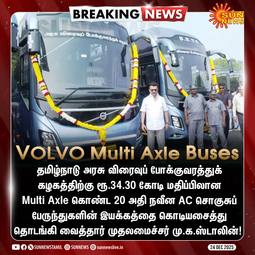 sunnewstamil's tweet photo. #BREAKING | VOLVO Multi Axle AC சொகுசுப் பேருந்துகளின் இயக்கத்தை கொடியசைத்து தொடங்கி வைத்தார் முதலமைச்சர் மு.க.ஸ்டாலின்!
#SunNews | #VolvoBuses | #MultiAxle | #CMMKStalin | #SETC https://t.co/s1JzDOB4EZ