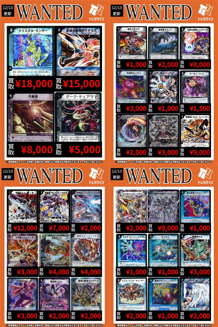 デュエマ 旧枠買取表情報更新】 🔥地獄スクラッパー￥3,000買取🔥 🔥蒼