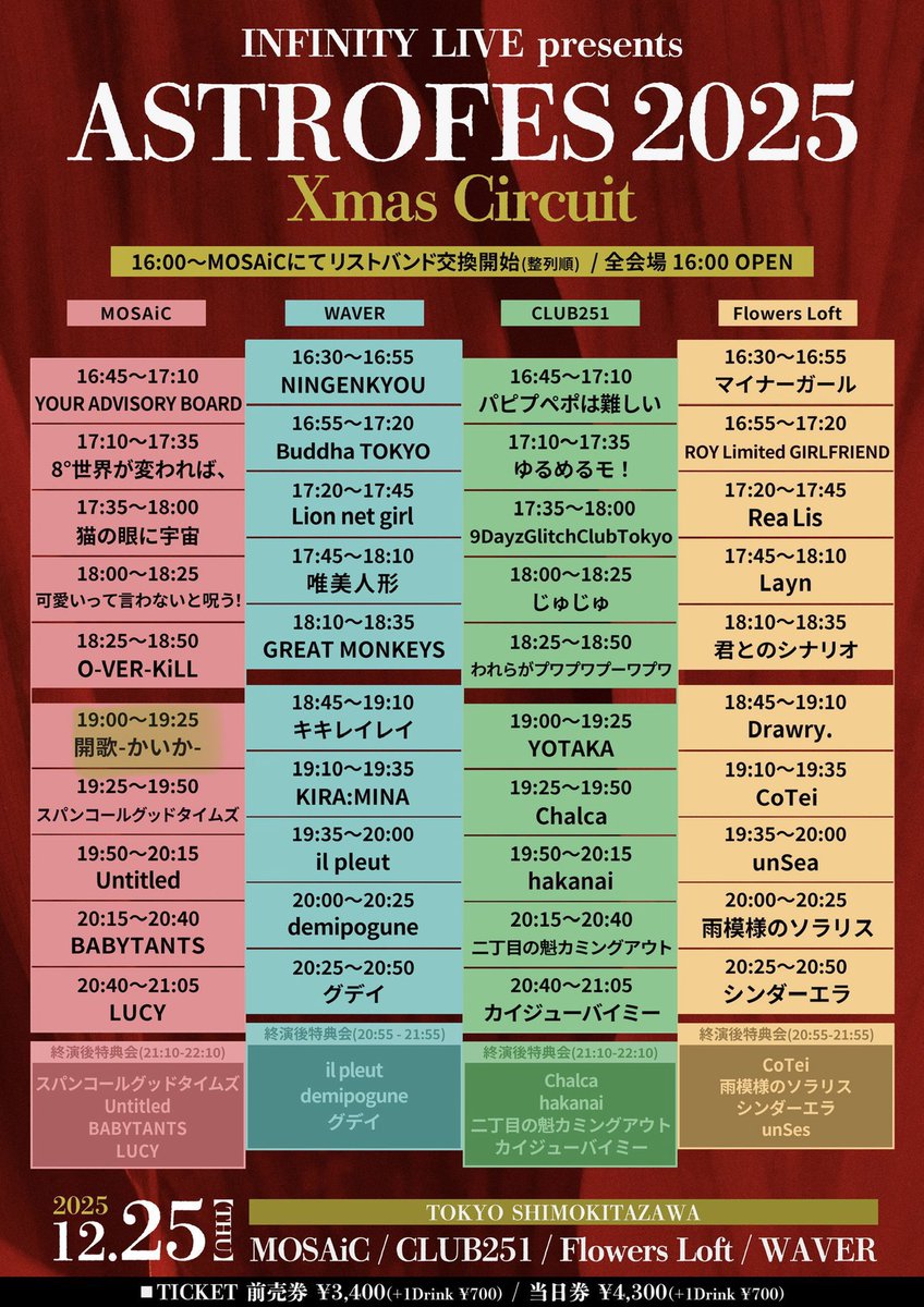 明日はXmas LIVE🎄 12/25(木) INFINITY LIVE presents 『ASTROFES 2025
