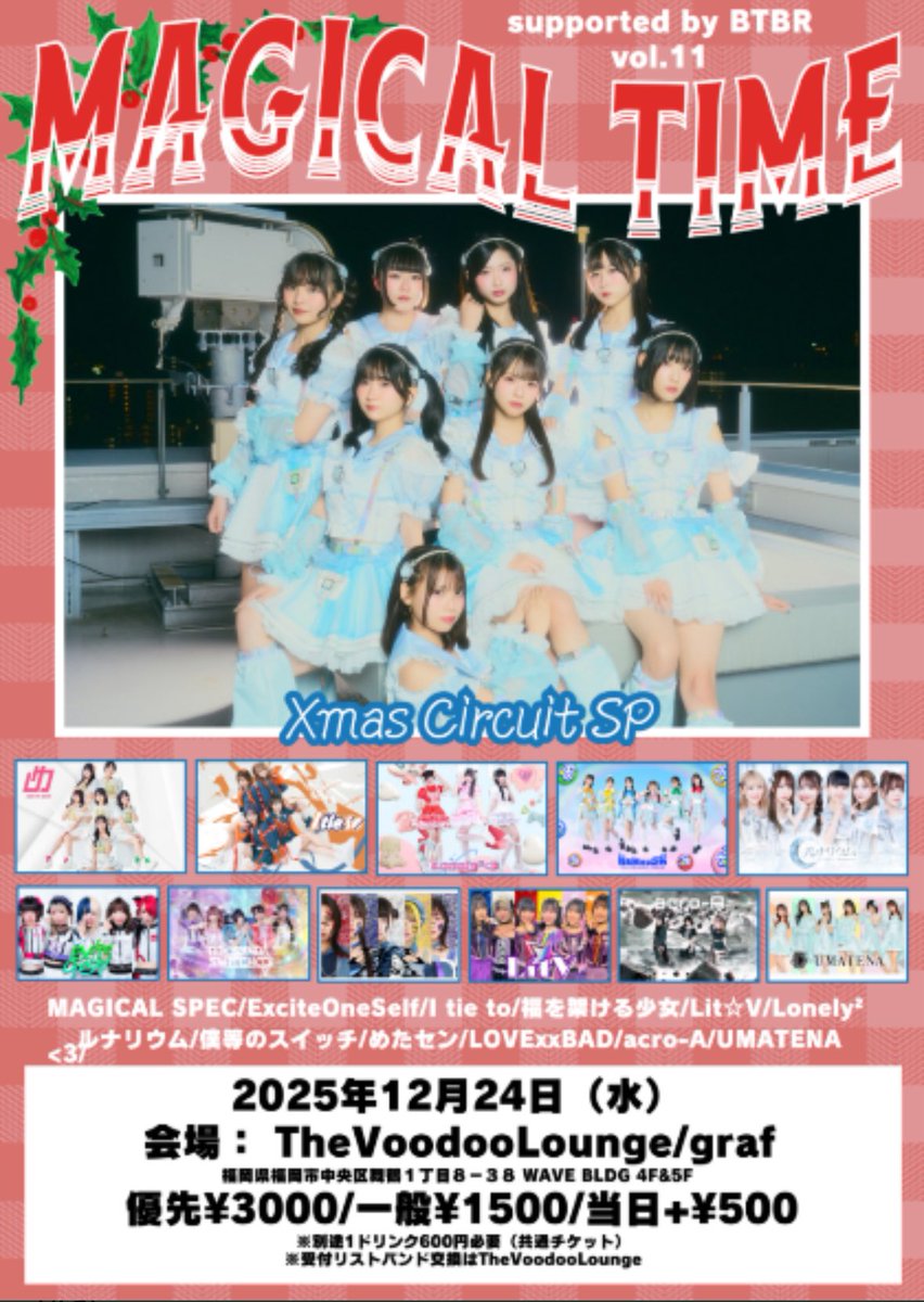 本日はこちら!!『MAGICAL TIME vol.11 Xmas Circuit SP』 🍀graf 福岡
