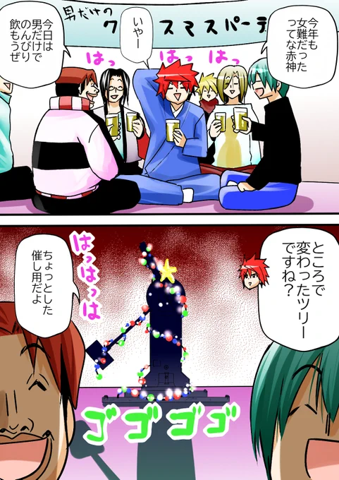 クリスマスイブ!
今年は楽しい男子会です!
#ぐらんぶる #てんぷる #可愛いツリー 