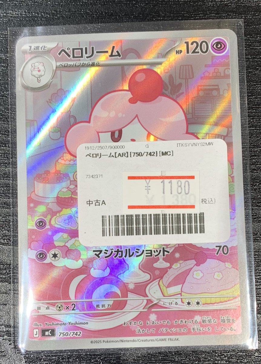🔥 お値下げしました‼️🔥 ペロリームAR ￥1️⃣1️⃣8️⃣0️⃣