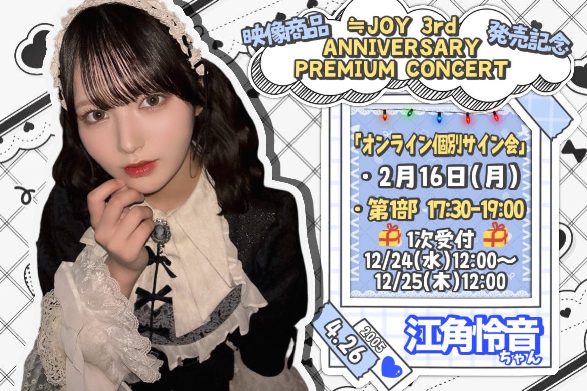 よく見たら少しミスがあったので修正版🙂‍↕️ #ニアジョイ #江角怜音