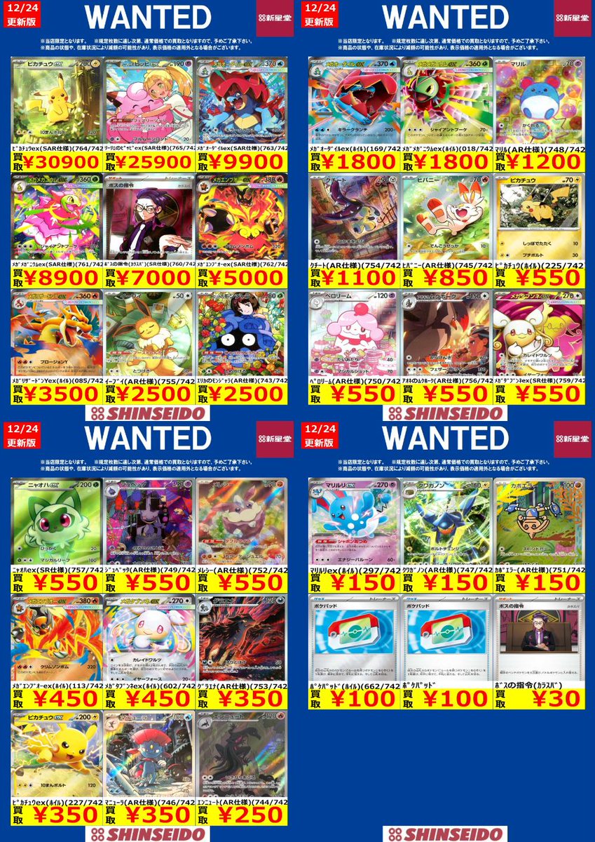 💙💙💙WANTED💙💙💙 【12/24～12/30】 #ポケモンカードゲーム ③