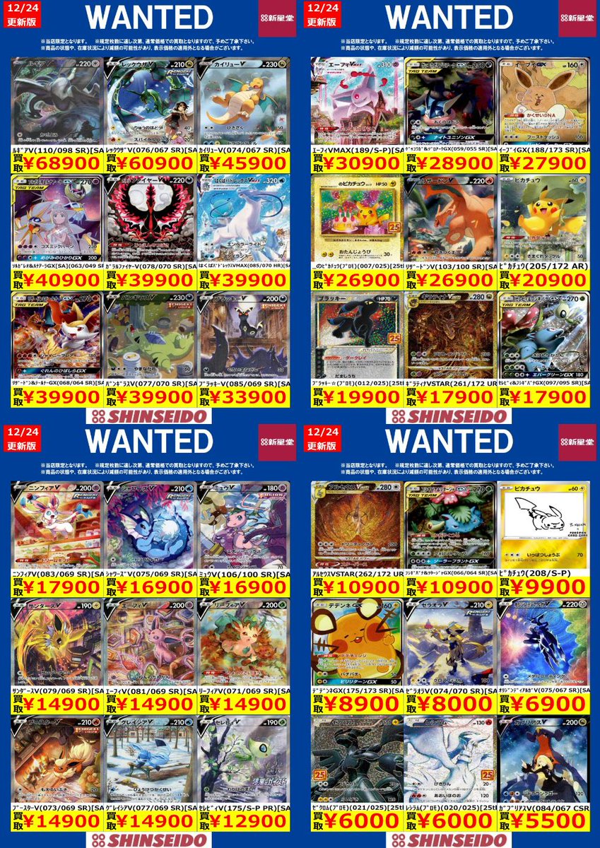 【アンタレス】ポケカ まとめ売り 💙💙💙WANTED💙💙💙 【12/24～12/30】 #ポケモンカードゲーム ⑤