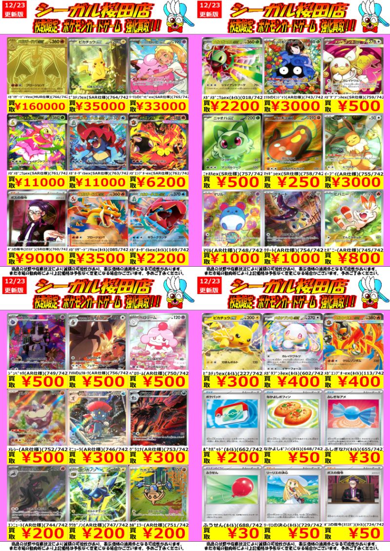 枚数限定！ ポケカ高価買取情報！ ※商品の状態や在庫状況により減額の