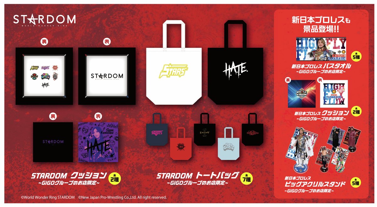 💙2F新景品💙 新日本プロレス・STARDOM × GiGO 限定景品 本日12月27日