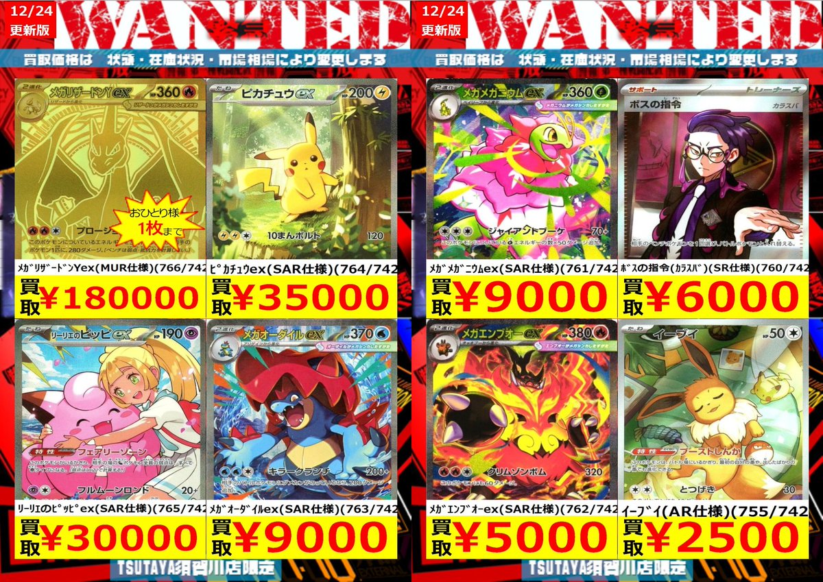 数量限定買取】 ﾒｶﾞﾘｻﾞｰﾄﾞﾝYex(MUR仕様)(766/742) ￥180,000 ﾋﾟｶﾁｭｳex