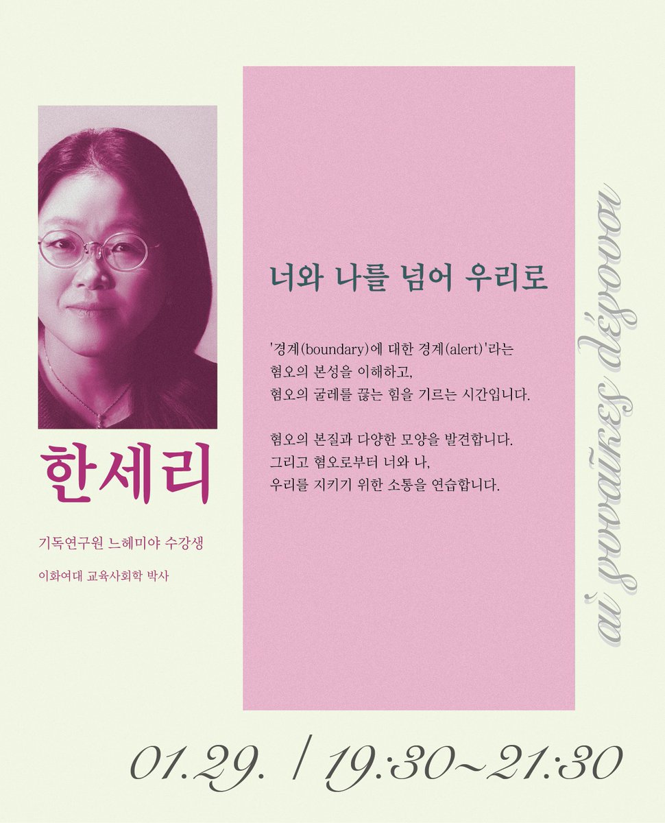 n_ics's tweet photo. [모집] 느헤미야 아카데미아 "또 다른 시선의 세상: 여자들이 말하다"
아래 신청 폼에 신청 후 입금
https://t.co/OlRKjmrZar https://t.co/OoUK5dIFtx