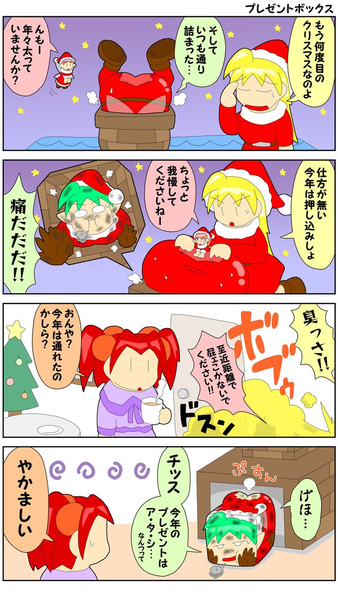 purotora's tweet photo. 今年のクリスマスです。お前いつも煙突に嵌ってんな。
【JPN/ENG】ティ���逝く!! 397話目https://t.co/h6LgDfa0Os https://t.co/xAWhC92nNw
