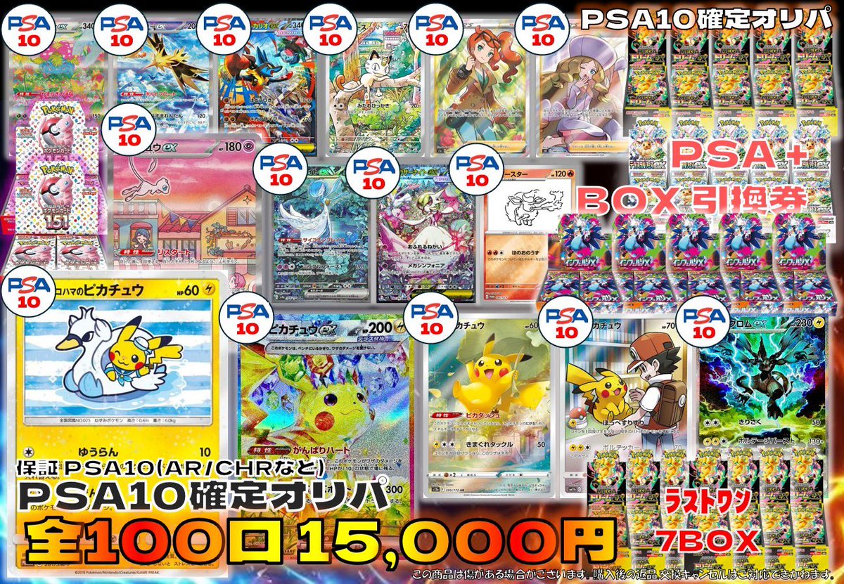 🌈PSA✖️BOXオリパ🌈 🦢⚡️ヨコハマピカチュウ封入🦢⚡️‼️ ✨PSA10