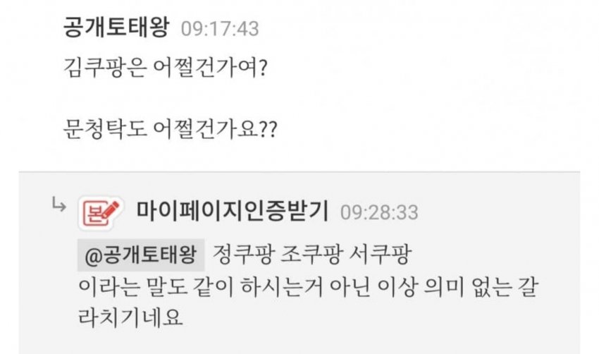 6308jhannes's tweet image. 정씨 보좌관 송지원
조씨 비서실장 문와대 기록담당 조용우
서씨 보좌관 모씨 
쿠팡스 요직에 가 있는 저들은 안까고 
오직 김병기만 까는 이유 
친문에서 배신한듯 잼통령과 보조맞추기 때문
뉴스타파 한걸레 ,,, 투명해