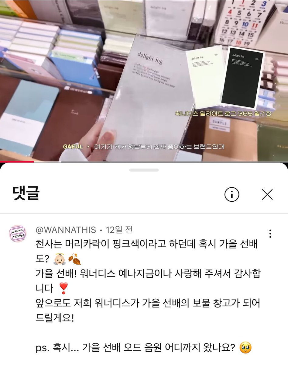 어머 워너디스 폴로그에 댓글 단 거 지금 봄💕 워너디스도 기다리는 오드 음원🙂‍↕️