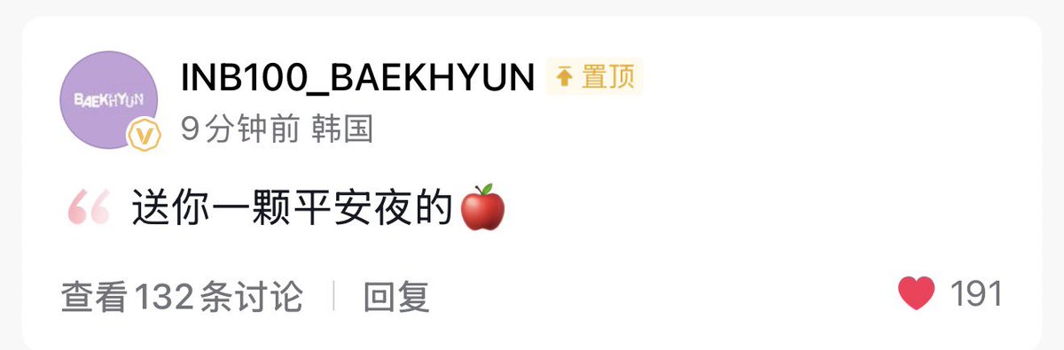 INB100_BAEKHYUN DOUYIN（趣追）
🐶: Sending you a Christmas Eve apple 🍎

Giving apples on Christmas Eve is a custom mainly popular in China, which symbolizes peace, blessings and good wishes.