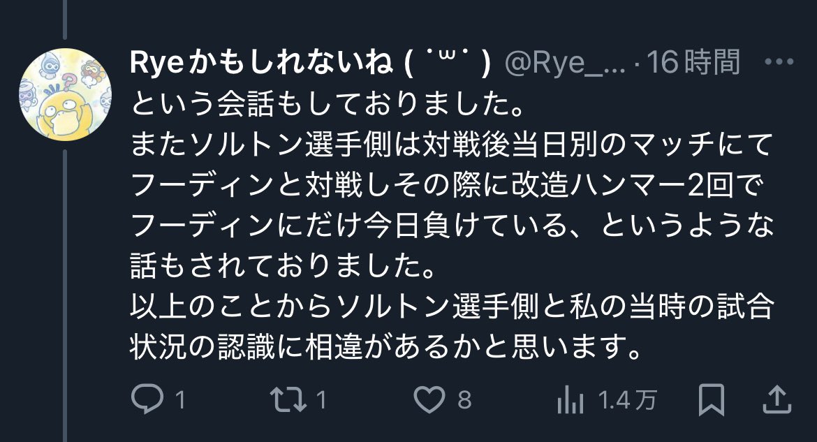 SLOTRYU's tweet photo. @soruton_ なるほど！つまりお相手の方のこの会話は捏造ということですか⁇ https://t.co/gRLSnLZW1N
