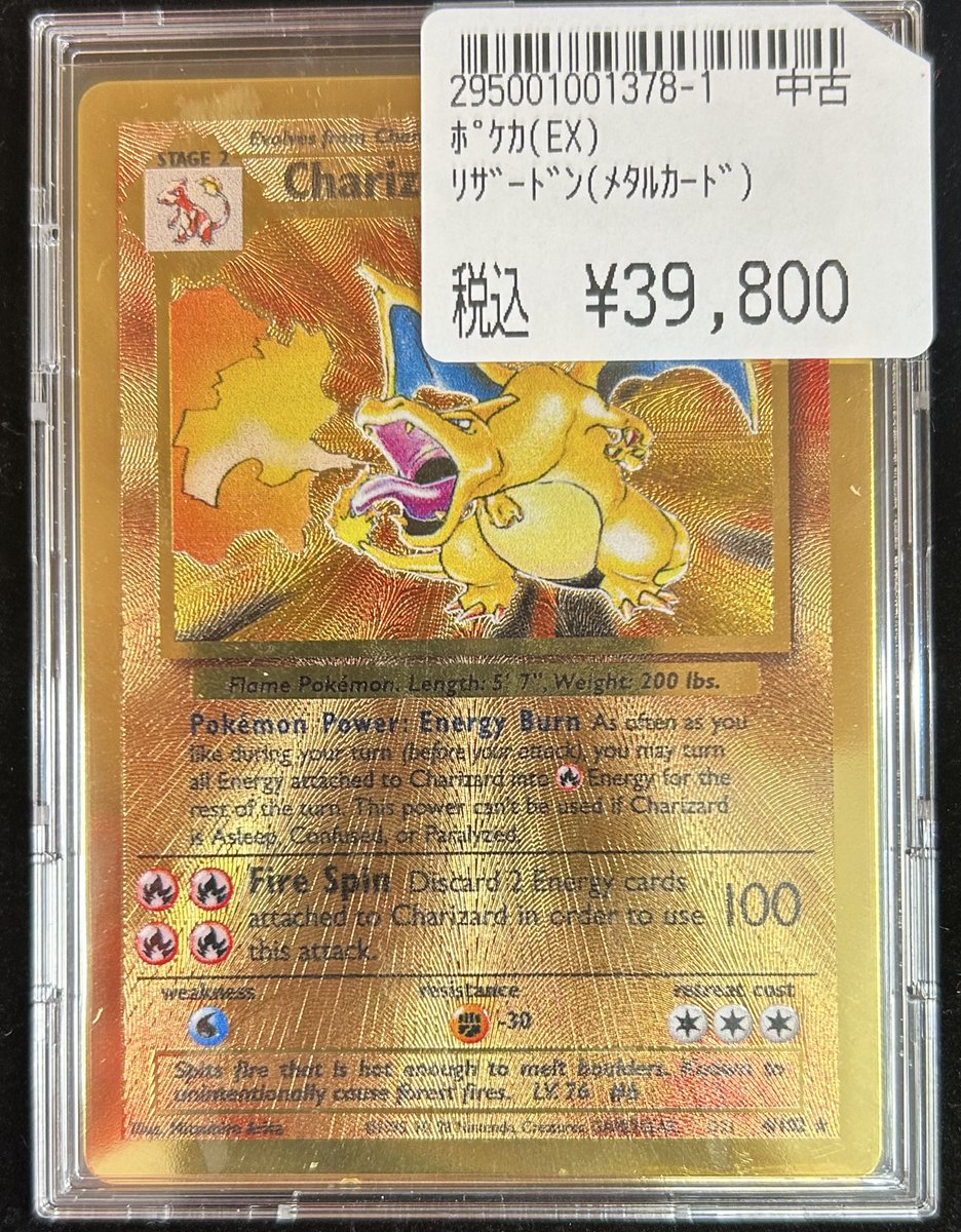 ポケカ 商品情報📣 「リザードン 英語版メタルカード」をお買取りさせ