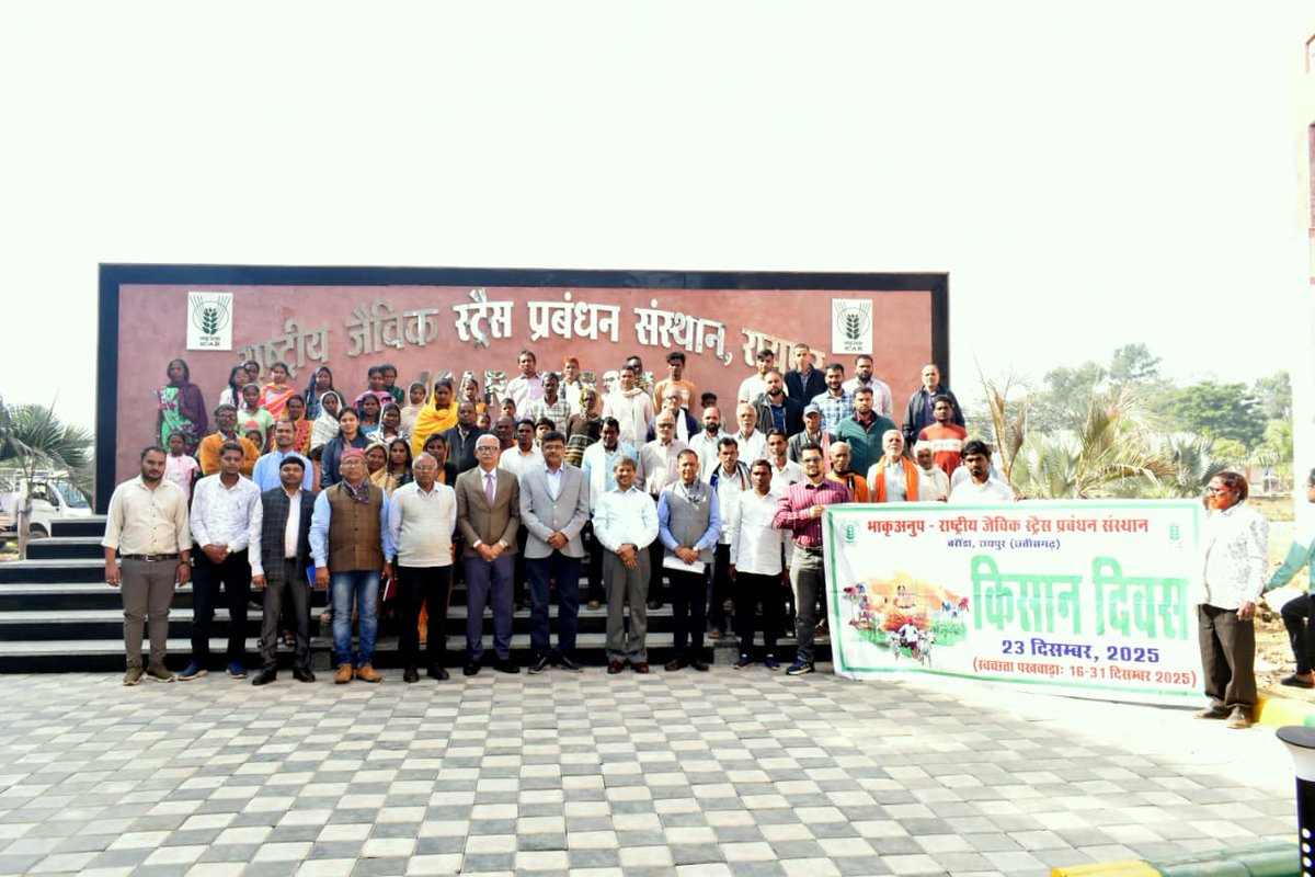 ICAR-NIBSM Celebrates Kisan Diwas with Focus on Farmers, Clean Agriculture and Sustainable Growth
<a href="/aareddy12/">Dr. A Amarender Reddy</a> <a href="/icarindia/">Indian Council of Agricultural Research.</a> <a href="/PIBRaipur/">PIB in Chhattisgarh</a>