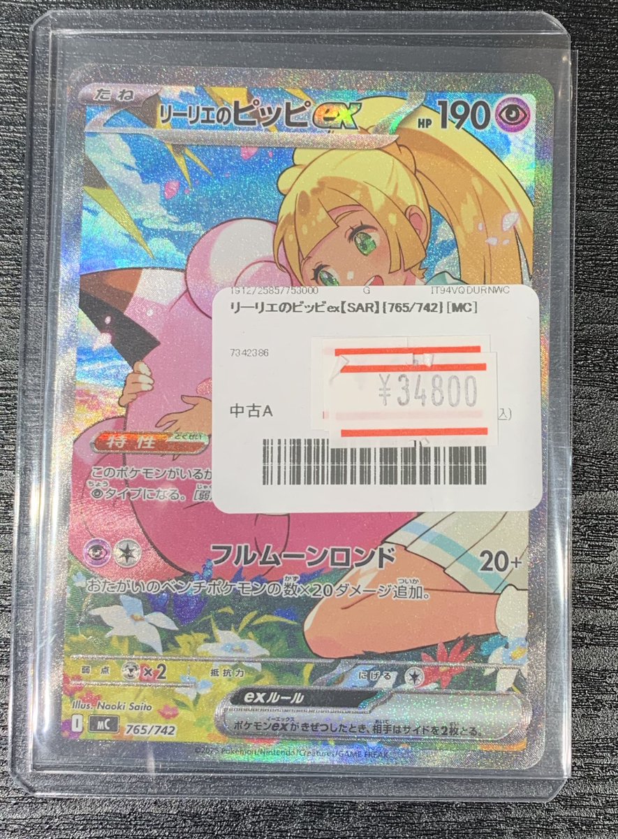 🔥 お値下げしました‼️🔥 リーリエのピッピex SAR