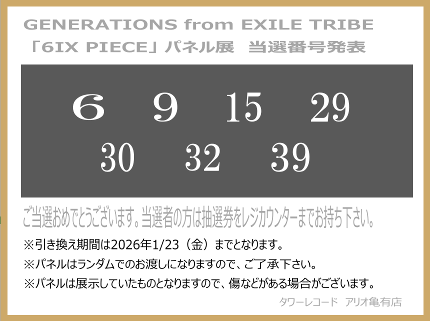 GENERATIONSfromEXILETRIBE】 『6IX PIECE』 ✨発売記念パネル展 当選