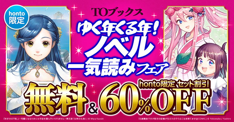 香月美夜＠本好きの下剋上 (@miyakazuki01) / Posts / X