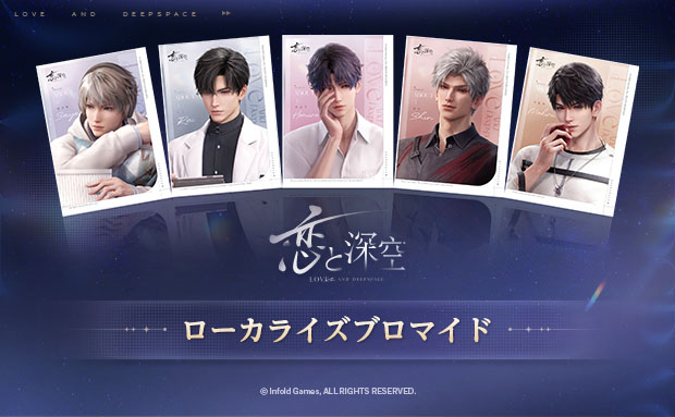 恋と深空」ローカライズブロマイドが #セブンプリントに登場🎉 ＼ L判