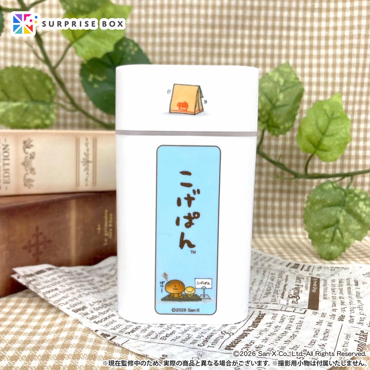 📢サンエックスキャラクターのサプライズボックス 2月号に「こげぱん