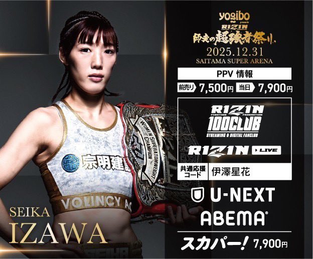 伊澤星花／直筆サイン入り／グッズ／まとめ売り／超レア／まとめ売り！RIZIN！ RIZINウエハース くるみr 伊澤星花r まとめ売り - メルカリ