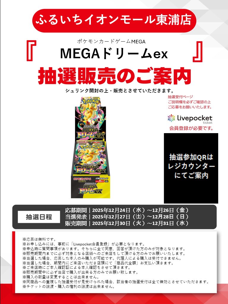 抽選販売受付開始のお知らせ】 #ポケモンカードゲーム ハイクラス