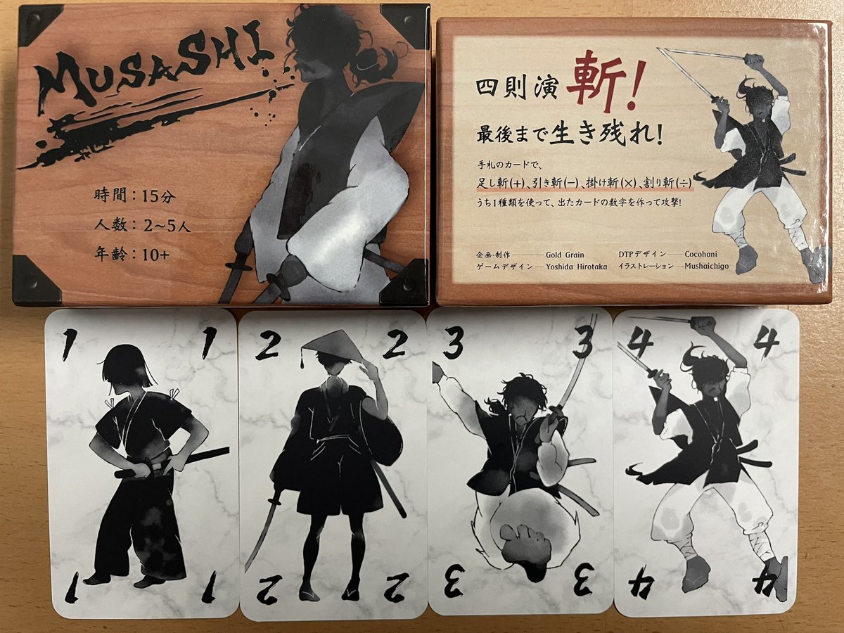 アンケートは明日までか。
うちの新作は「MUSASHI 」があります。