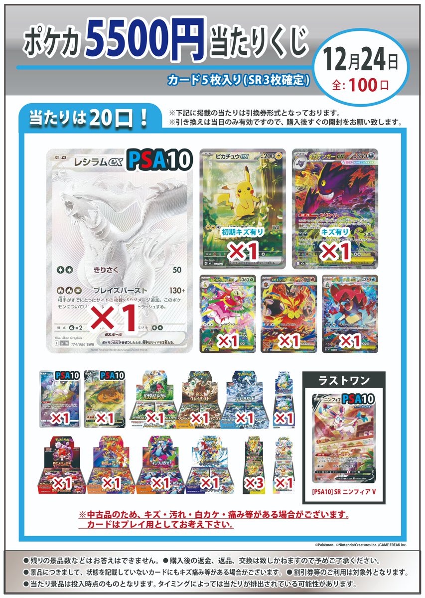 ポケカ5500円くじ、全100口で新しく作成しました！ 『PSA10 BWR