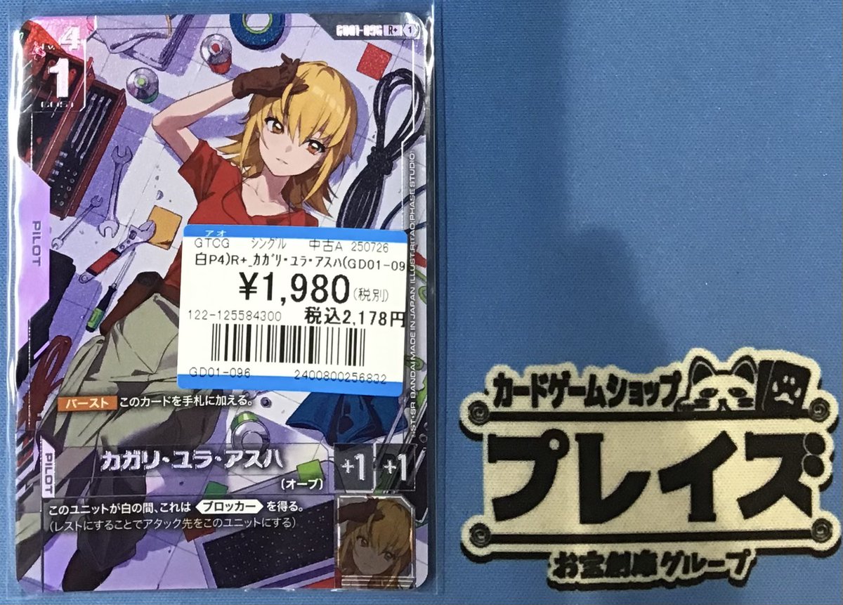 超美品　ガンダムカードゲーム　カガリ・ユラ・アスハR+ 超美品 ガンダムカードゲーム カガリ・ユラ・アスハR+ 公式】ガンダム